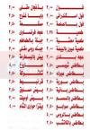 7awary El Sham menu Egypt